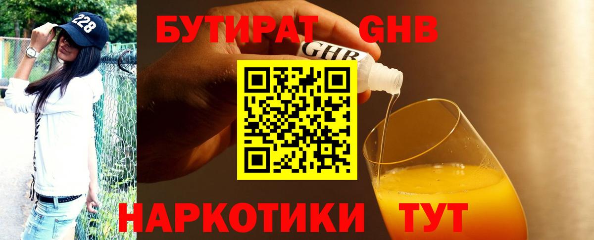 Новороссийск  БУТИРАТ Butirat  Вход с VPN 