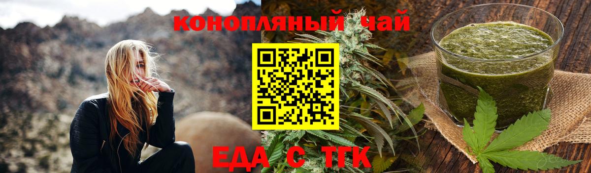 Новороссийск  Еда ТГК марихуана  Вход с VPN 