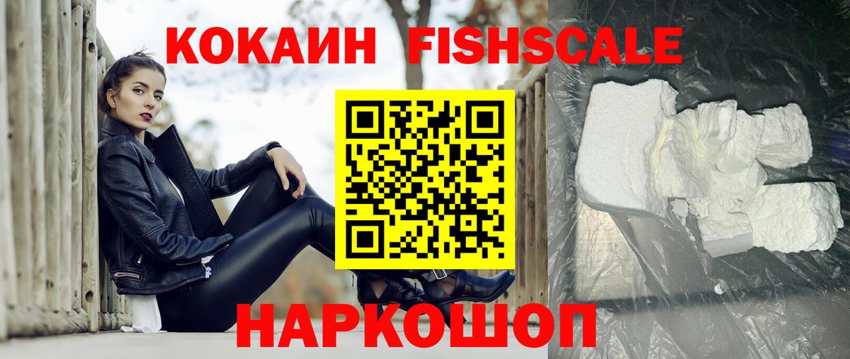 КОКАИН VHQ Новороссийск