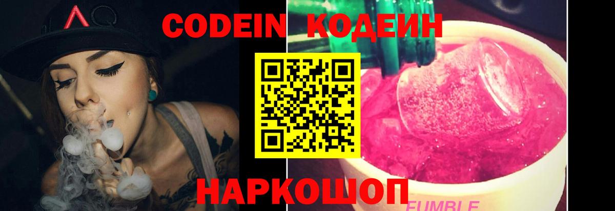 Кодеиновый сироп Lean напиток Lean (лин)  Вход с VPN  Новороссийск  Кодеиновый сироп Lean Purple Drank 