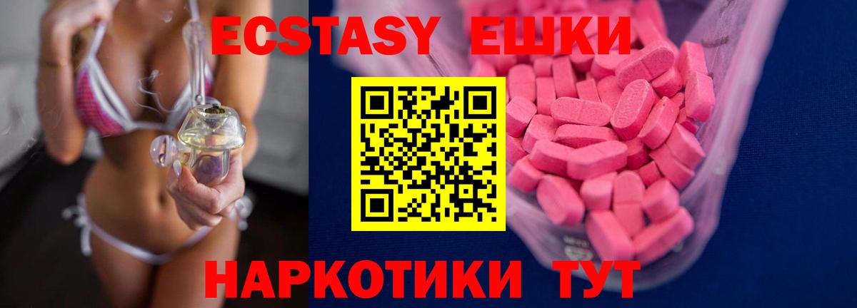 Новороссийск  ЭКСТАЗИ  Вход с VPN  Экстази круглые  Ecstasy XTC 