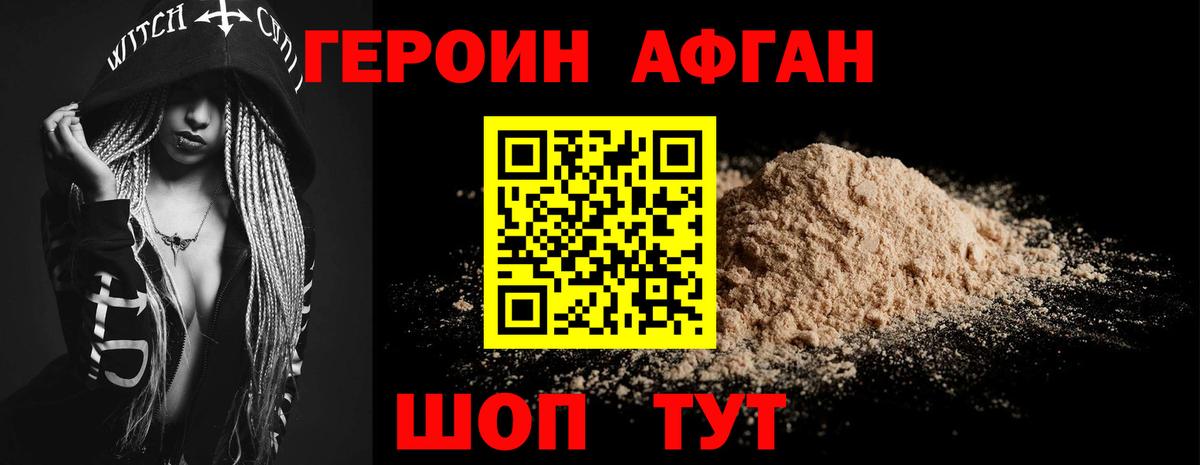 Новороссийск  Героин Афган  Героин  Вход с VPN 