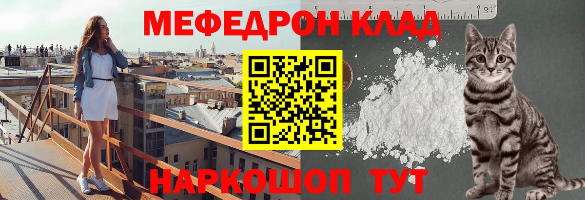 Новороссийск  МЯУ-МЯУ  МЕФ mephedrone  Мефедрон  МЕФ мяу мяу  Вход с VPN 