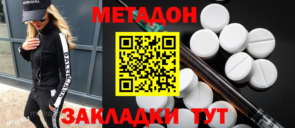 Метадон мёд  Вход с VPN  Новороссийск 