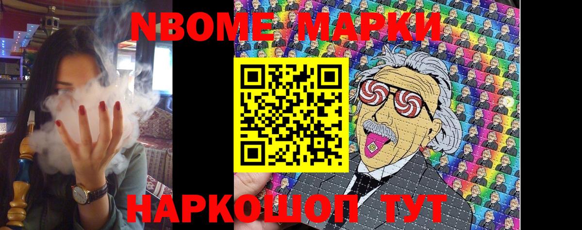 Марки NBOMe 1,5мг Новороссийск